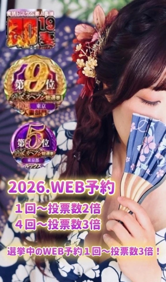 総選挙👑㊙️秘訣｜写メ日記｜あんな｜鶯谷 人妻デリヘル 濃厚即19妻