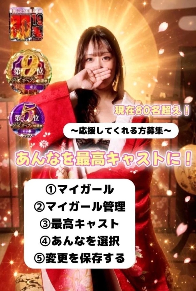 最高キャストで応援ください📣｜写メ日記｜あんな｜鶯谷 人妻デリヘル 濃厚即19妻