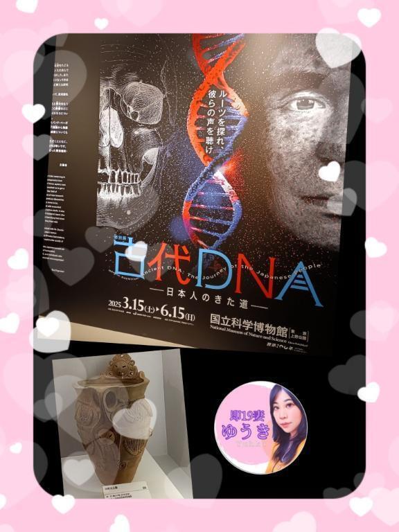 【科博特別展・古代DNA】｜写メ日記｜ゆうき｜鶯谷 人妻デリヘル 濃厚即19妻