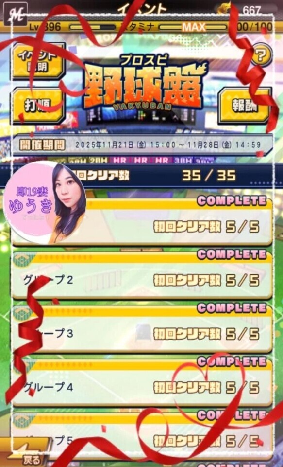 【プロスピ野球盤⚾️】