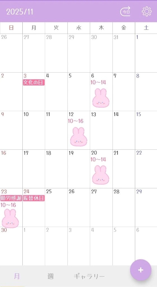 11月の予定だよ💜💛💚💙｜写メ日記｜ゆうな｜鶯谷 人妻デリヘル 濃厚即19妻