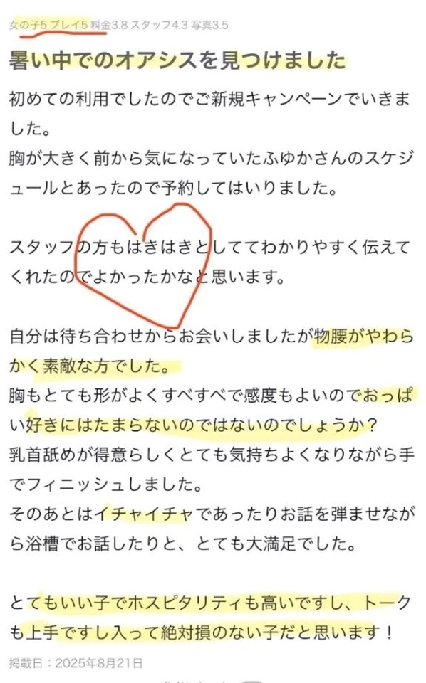 【お礼写メ日記】素敵な口コミありがとうございます💓‪｜写メ日記｜ふゆか｜鶯谷 人妻デリヘル 濃厚即19妻