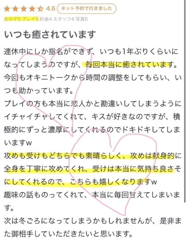 【お礼写メ日記】素敵な口コミありがとうございます♡｜写メ日記｜ふゆか｜鶯谷 人妻デリヘル 濃厚即19妻