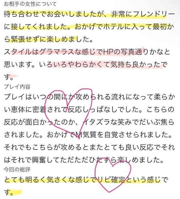 【お礼写メ日記】素敵な口コミありがとうございます✨️|写メ日記|ふゆか|鶯谷 人妻デリヘル 濃厚即19妻
