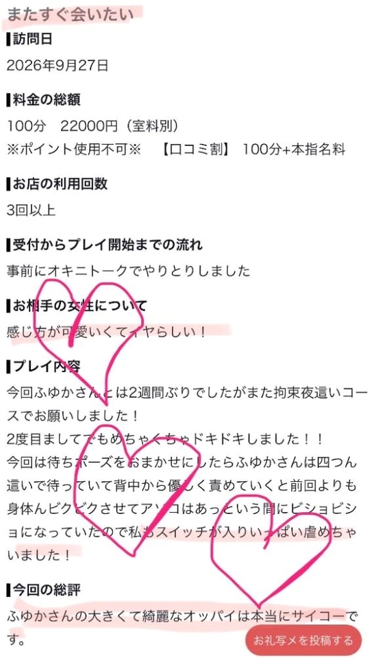 【お礼写メ日記】素敵な口コミありがとうございます｜写メ日記｜ふゆか｜鶯谷 人妻デリヘル 濃厚即19妻