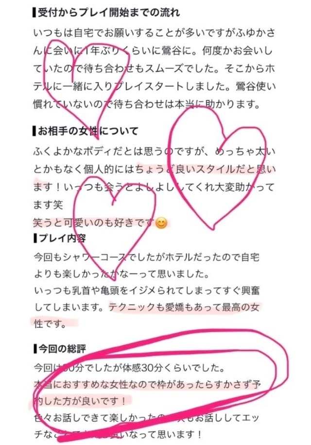 【お礼写メ日記】素敵な口コミありがとうございます✨️｜写メ日記｜ふゆか｜鶯谷 人妻デリヘル 濃厚即19妻