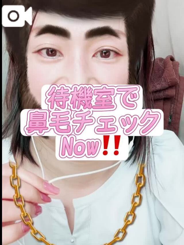 鼻毛チェックしてる？