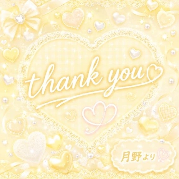 無事に帰れましたか？E様🫶💕