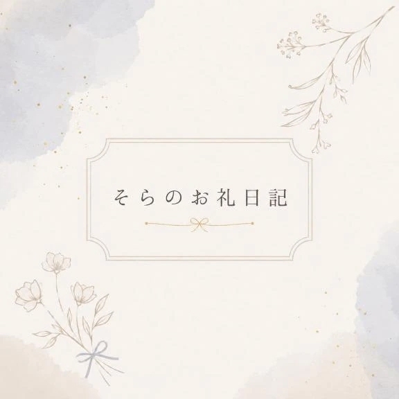 💌そらのお礼日記💌｜写メ日記｜そら｜鶯谷 人妻デリヘル 濃厚即19妻