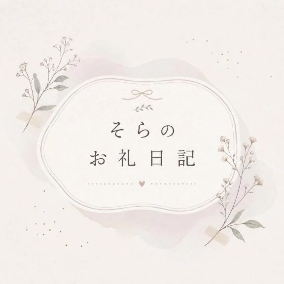 💌そらのお礼日記💌｜写メ日記｜そら｜鶯谷 人妻デリヘル 濃厚即19妻