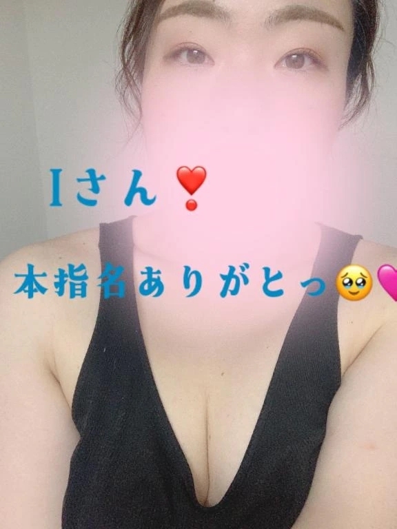 🍰お礼　Iさん🍰｜写メ日記｜もえか｜鶯谷 人妻デリヘル 濃厚即19妻