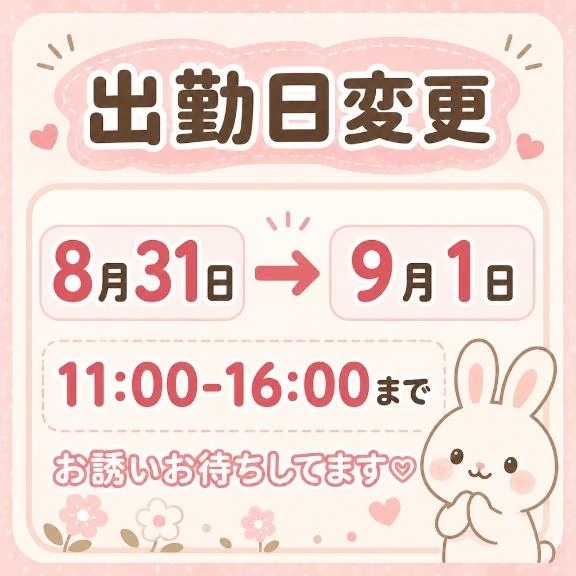 日時変更☘️｜写メ日記｜あさひ｜鶯谷 人妻デリヘル 濃厚即19妻