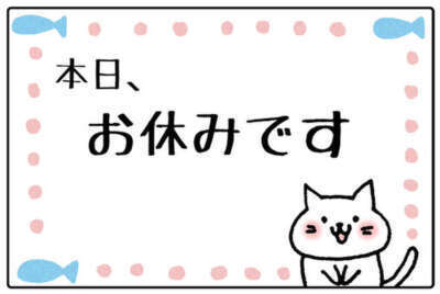 お休みです。｜写メ日記｜三上｜鶯谷 人妻デリヘル メガフォース