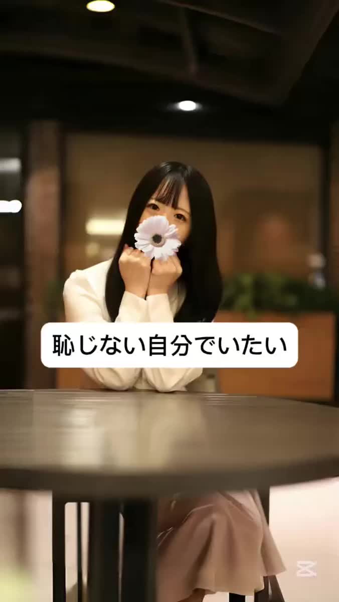 もっと素敵な自分に