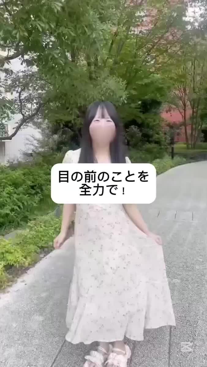 「今」を大切に