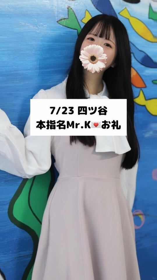 7/23💌本指名 Mr.K｜写メ日記｜未央奈/みおな｜銀座・新橋・汐留 一般デリヘル 贅沢なひと時