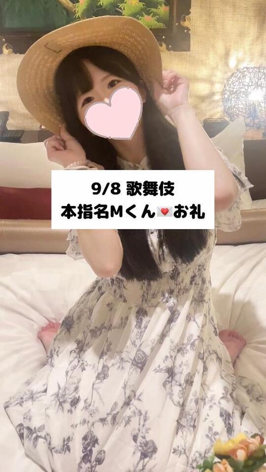 9/8💌本指名 Mくん｜写メ日記｜未央奈/みおな｜銀座・新橋・汐留 一般デリヘル 贅沢なひと時