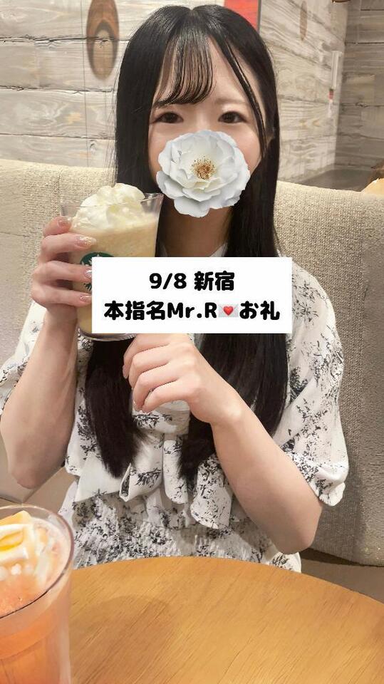 9/8💌本指名 Mr.R｜写メ日記｜未央奈/みおな｜銀座・新橋・汐留 一般デリヘル 贅沢なひと時