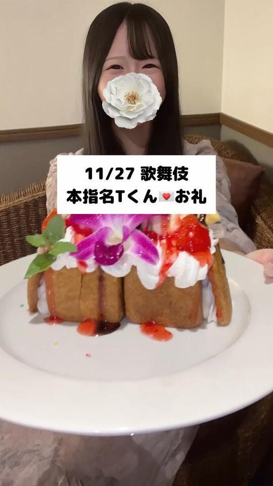 11/27💌本指名 Tくん
