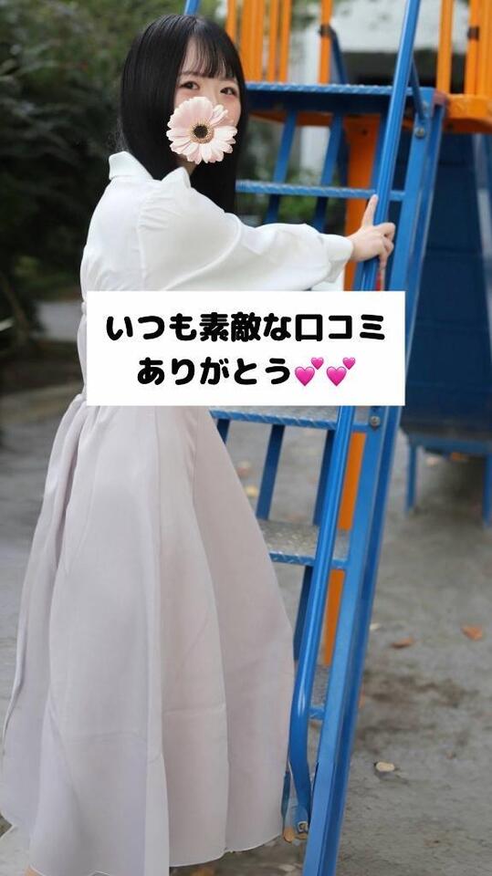 口コミありがとう！💕