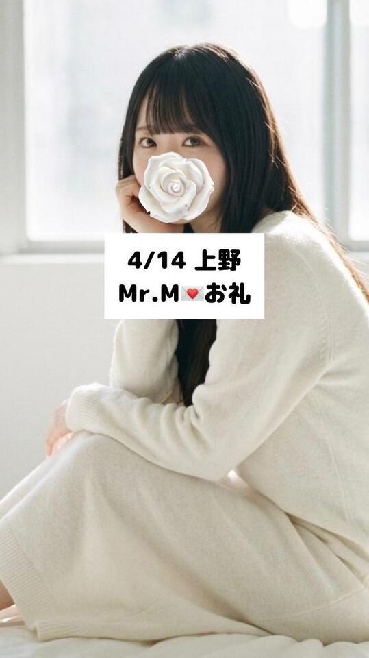 4/14💌上野 Mr.M