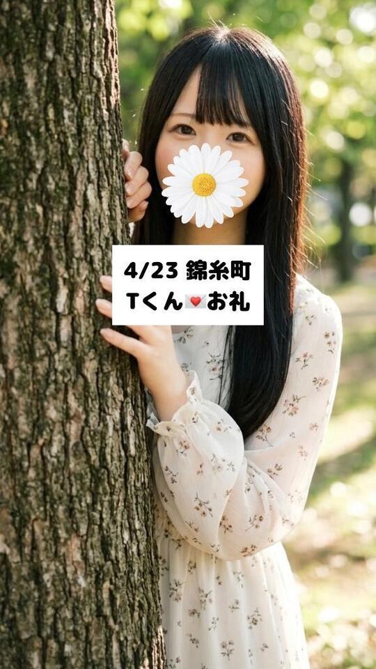 4/23💌錦糸町 Tくん｜写メ日記｜未央奈/みおな｜銀座・新橋・汐留 一般デリヘル 贅沢なひと時
