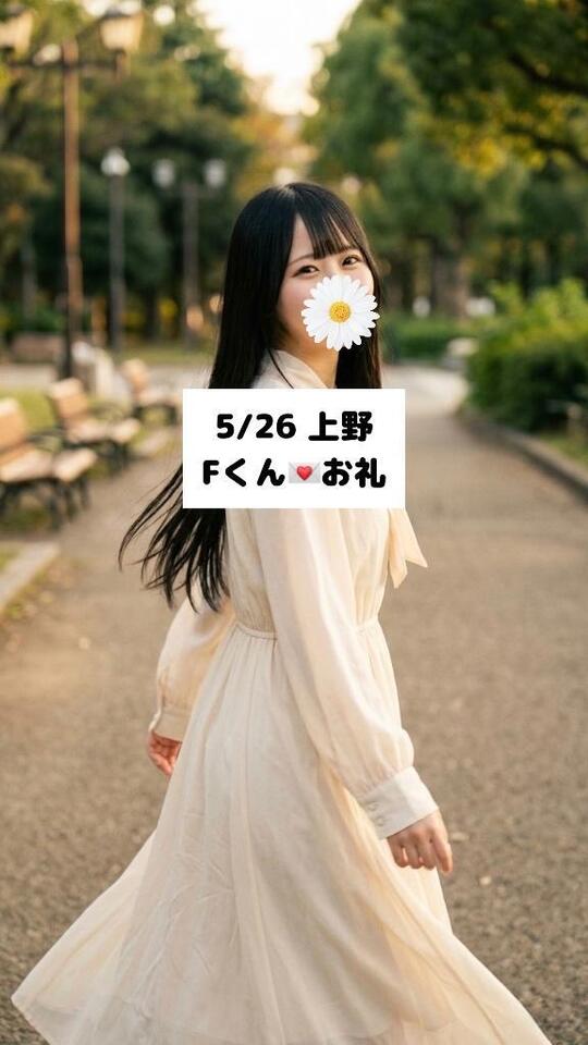 5/26💌上野 Fくん