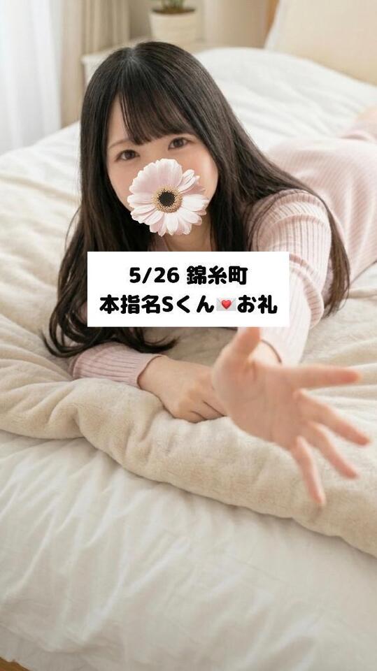 5/26💌本指名Sくん