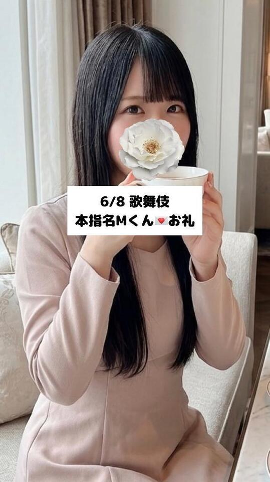 6/8💌本指名Mくん|写メ日記|未央奈/みおな|銀座・新橋・汐留 一般デリヘル 贅沢なひと時