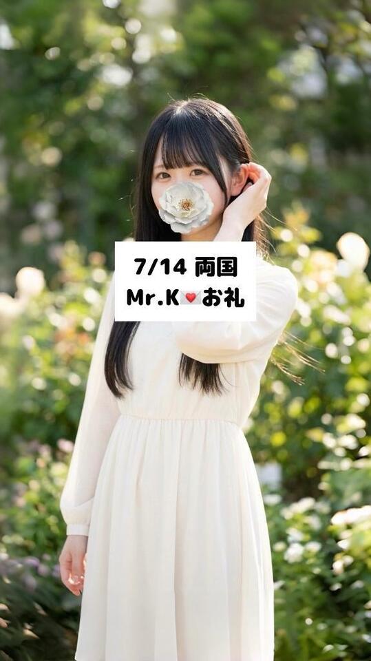 7/14💌両国 Mr.K