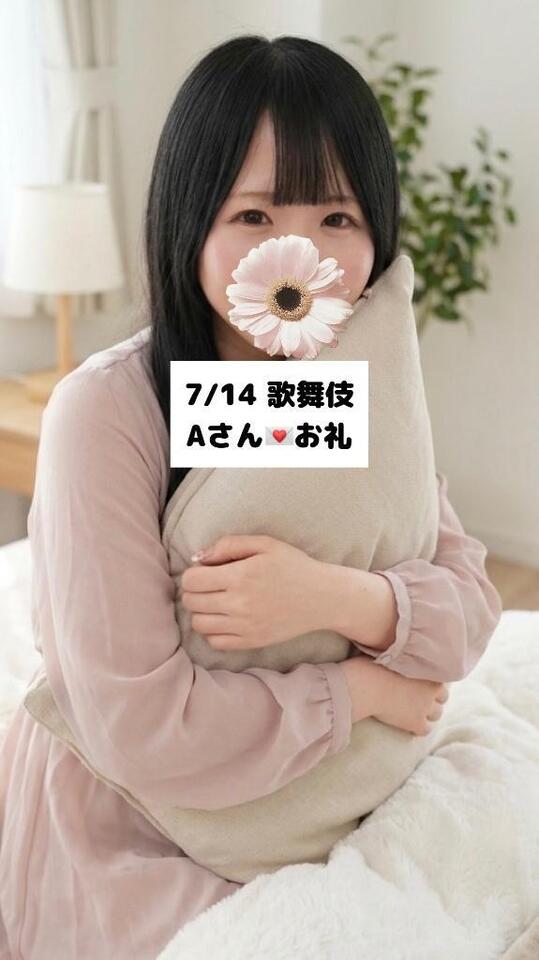 7/14💌歌舞伎 Aさん