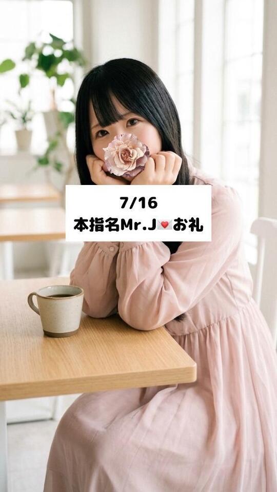 7/16💌本指名Mr.J