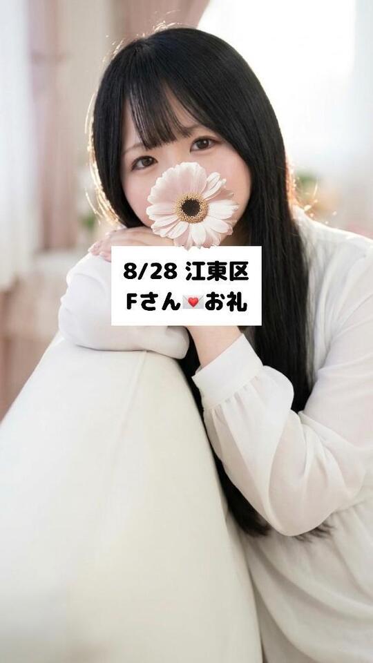 8/28💌江東区 Fさん｜写メ日記｜未央奈/みおな｜銀座・新橋・汐留 一般デリヘル 贅沢なひと時