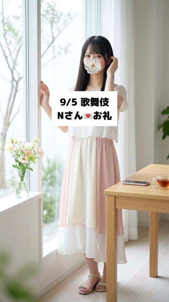 9/5💌歌舞伎 Nさん|写メ日記|未央奈/みおな|銀座・新橋・汐留 一般デリヘル 贅沢なひと時