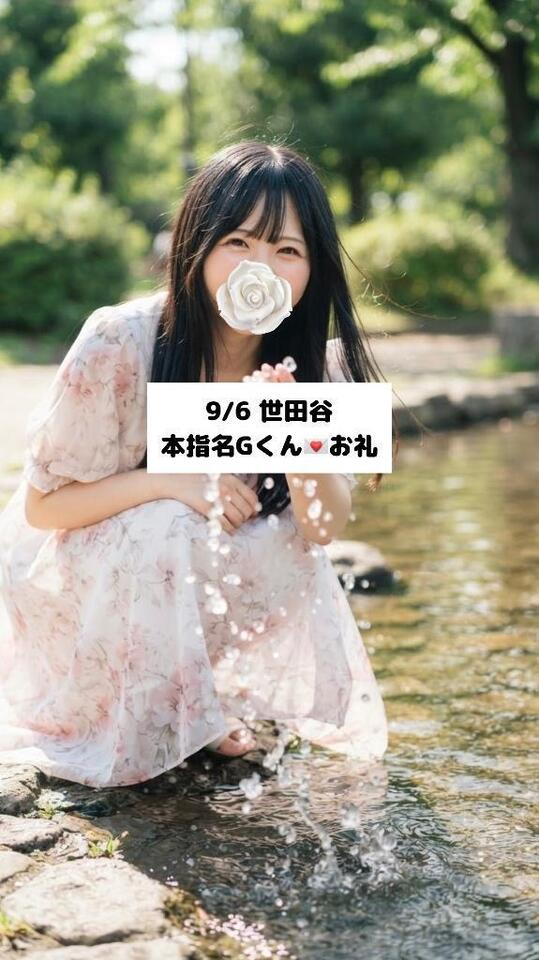 9/6💌本指名Gくん|写メ日記|未央奈/みおな|銀座・新橋・汐留 一般デリヘル 贅沢なひと時