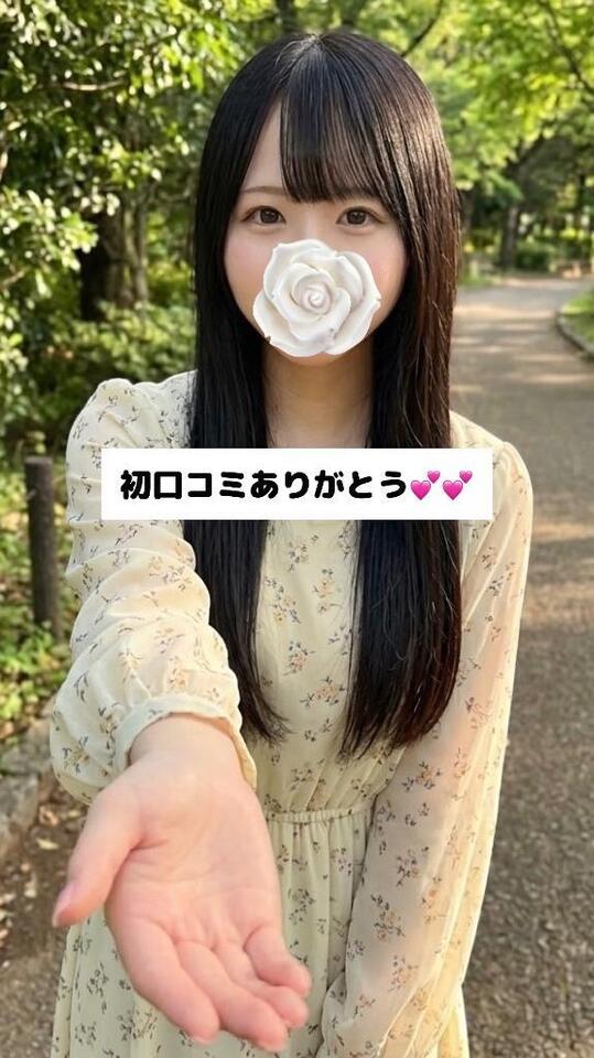初口コミありがとう💕｜写メ日記｜未央奈/みおな｜銀座・新橋・汐留 一般デリヘル 贅沢なひと時