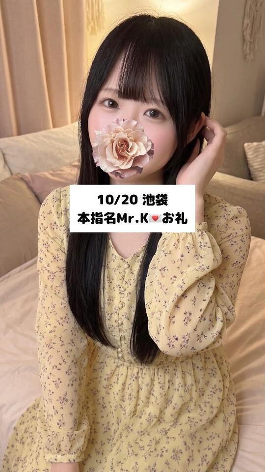 10/20💌本指名Mr.K｜写メ日記｜未央奈/みおな｜銀座・新橋・汐留 一般デリヘル 贅沢なひと時