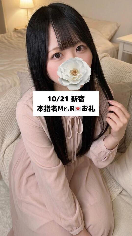 10/21💌本指名Mr.R｜写メ日記｜未央奈/みおな｜銀座・新橋・汐留 一般デリヘル 贅沢なひと時