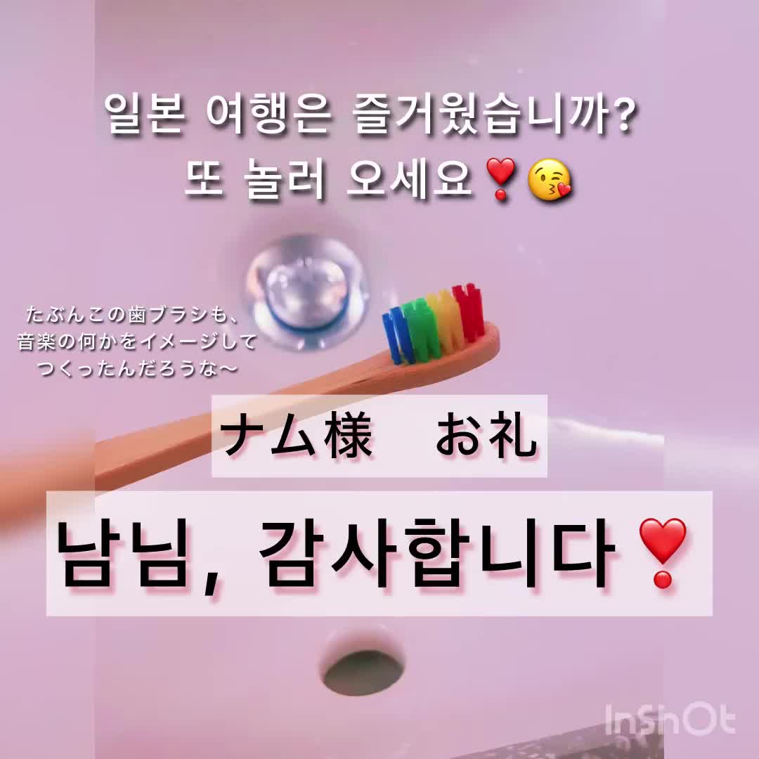 ナム様　お礼