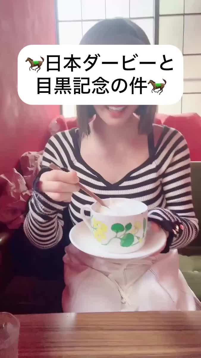 ダービーと目黒記念の件🐎｜写メ日記｜せいら｜銀座・新橋・汐留 一般デリヘル 贅沢なひと時