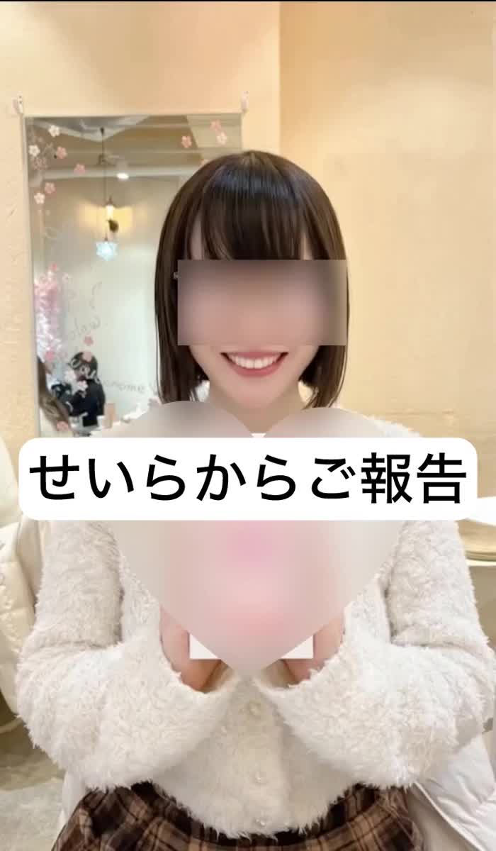 せいらからあなたへ