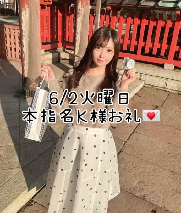 6/2火曜日お礼日記①💌｜写メ日記｜雪/ゆき｜銀座・新橋・汐留 一般デリヘル 贅沢なひと時