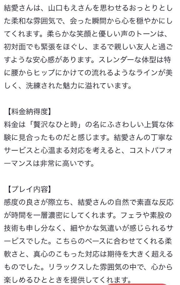 こんな沢山魅力的な文ありがとう😭｜写メ日記｜結愛/ゆあ｜銀座・新橋・汐留 一般デリヘル 贅沢なひと時