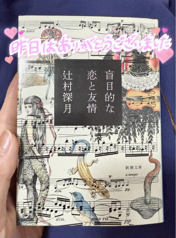 昨日のお礼と、読み終えた小説のこと🌸