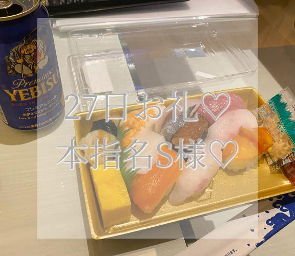 27日本指名S様お礼✉💕｜写メ日記｜美奈/みな｜銀座・新橋・汐留 一般デリヘル 贅沢なひと時