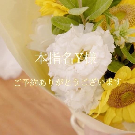 本指名 Y様♡