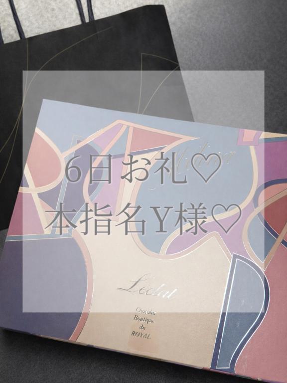 6日本指名Y様お礼✉💕