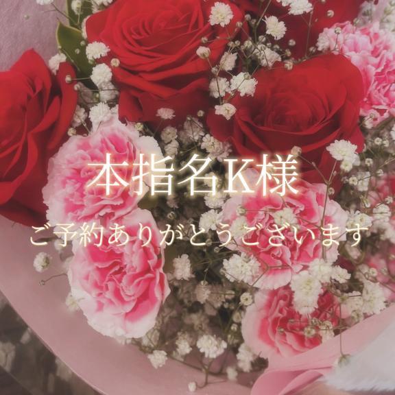 本指名 K様♡｜写メ日記｜美奈/みな｜銀座・新橋・汐留 一般デリヘル 贅沢なひと時