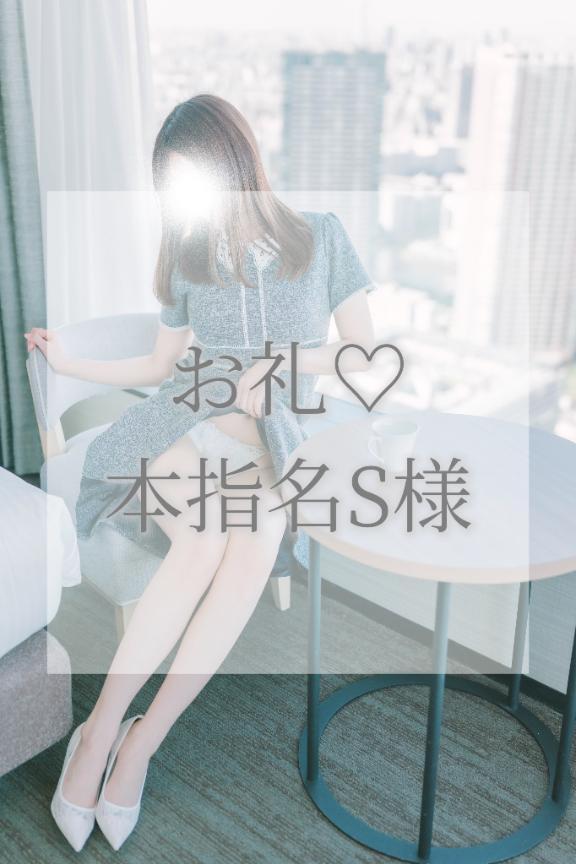15日本指名S様お礼✉💕｜写メ日記｜美奈/みな｜銀座・新橋・汐留 一般デリヘル 贅沢なひと時