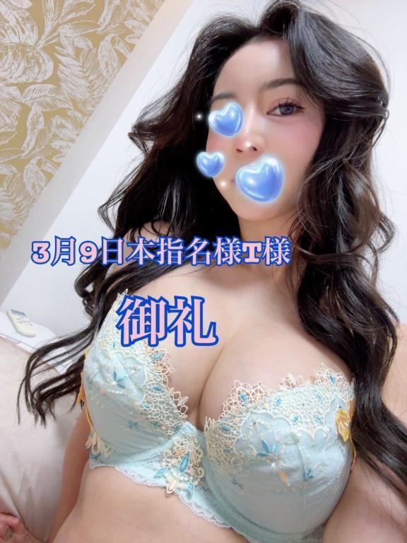 3月9日本指名様T様💐｜写メ日記｜景/けい｜銀座・新橋・汐留 一般デリヘル 贅沢なひと時